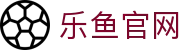 leyu.com 乐鱼官网｜官方平台 · 权威信息发布